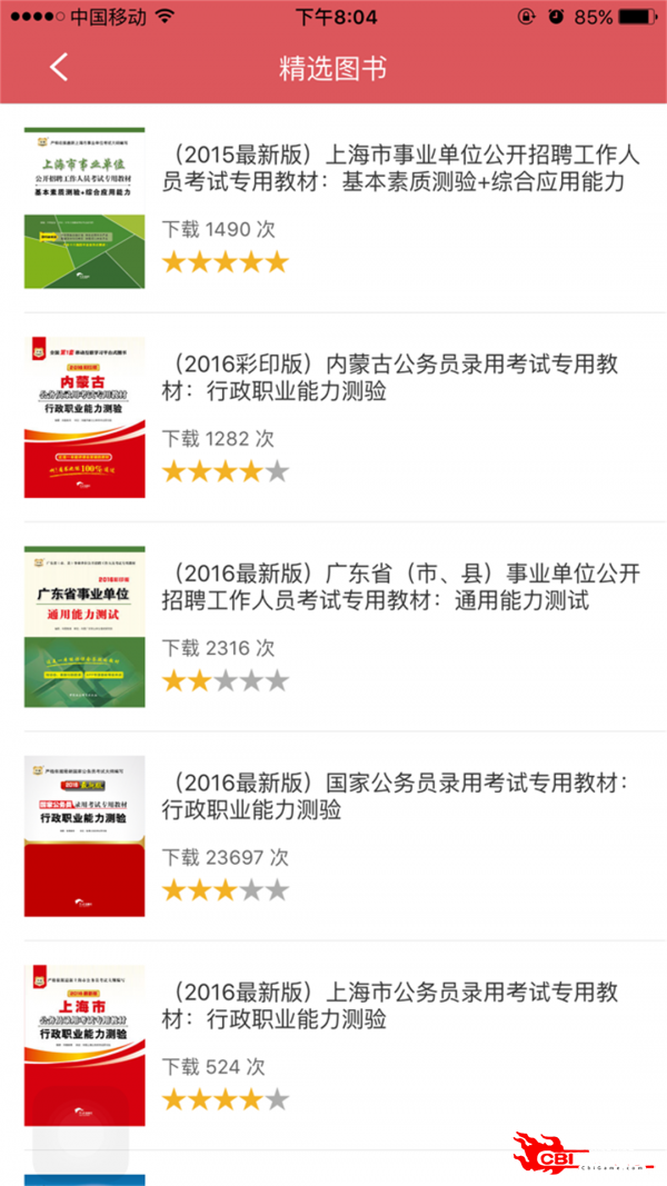 上海事业单位图4