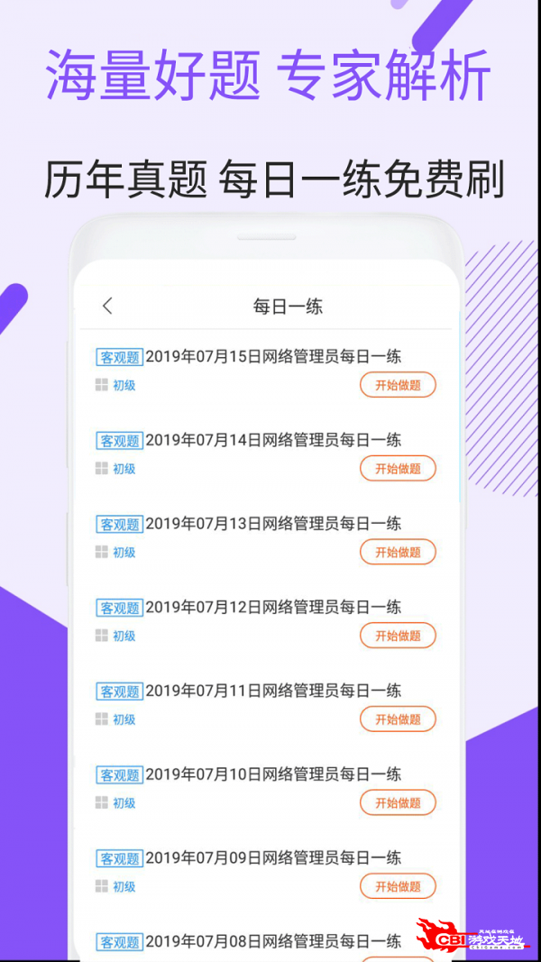 网络管理员考试图3