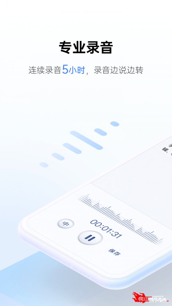 讯飞听见图3