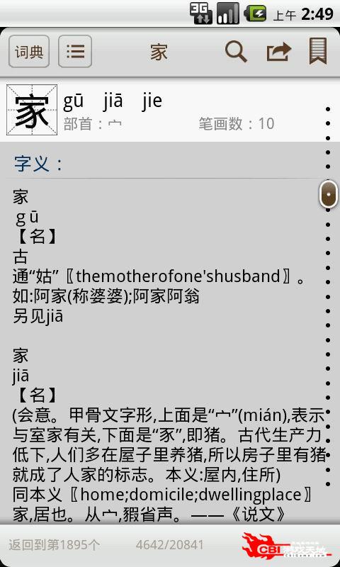汉语字典图4