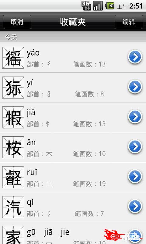 汉语字典图1