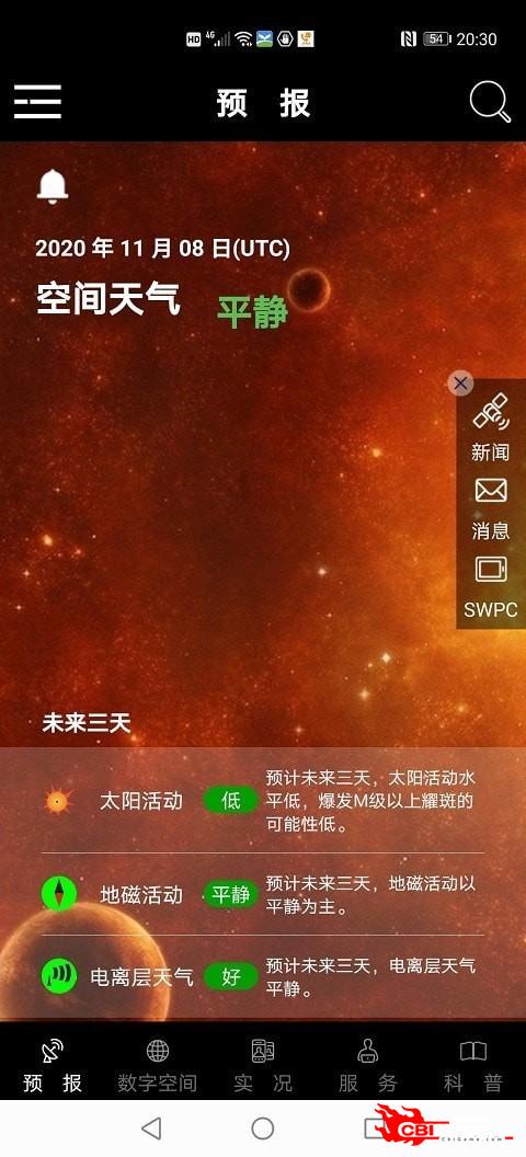 空间天气图1