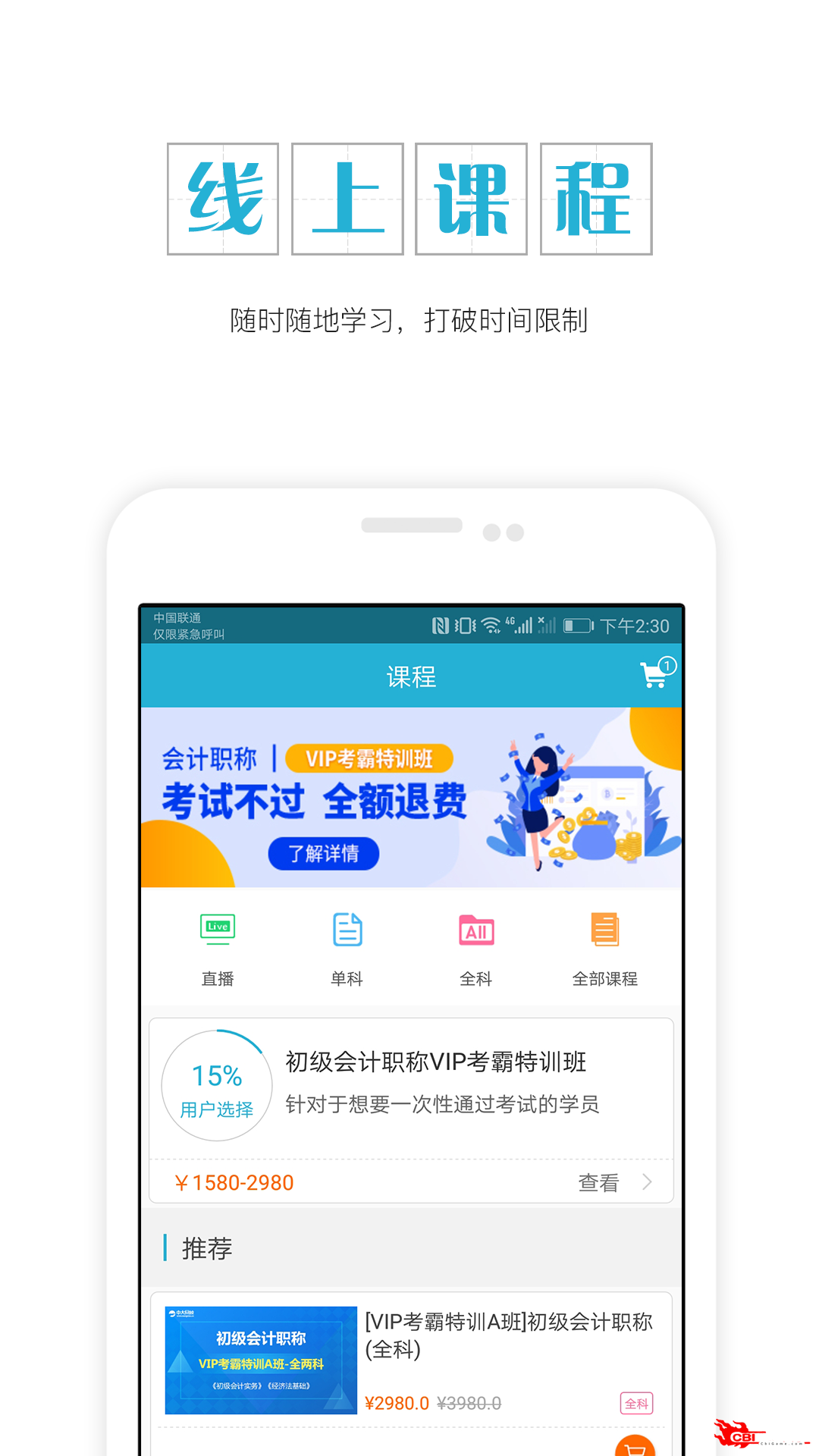 初级会计师图2