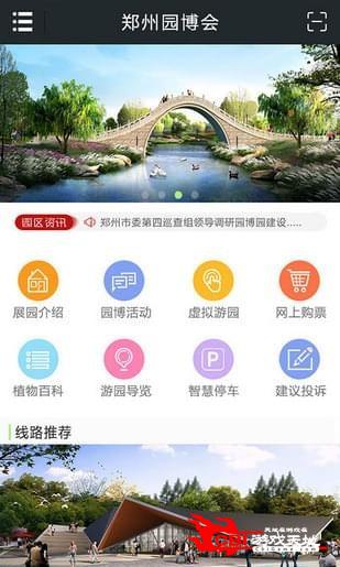 郑州园博园图2