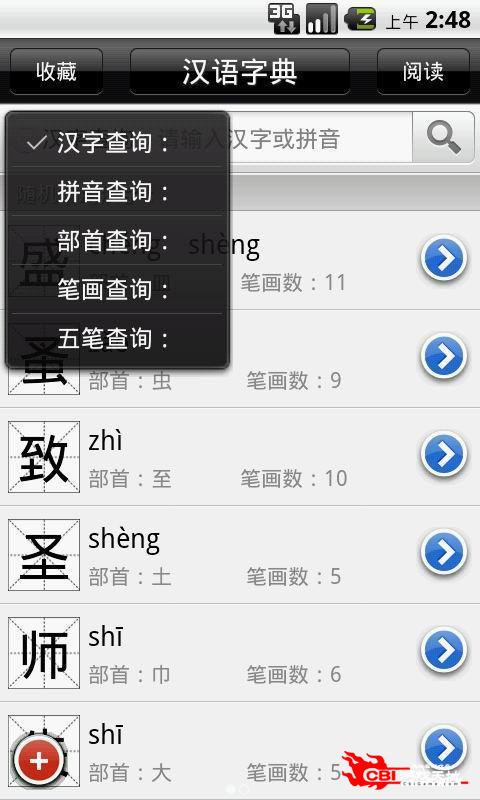 汉语字典图3