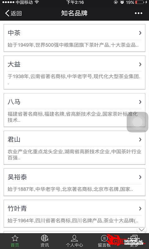 中国茶叶网图4