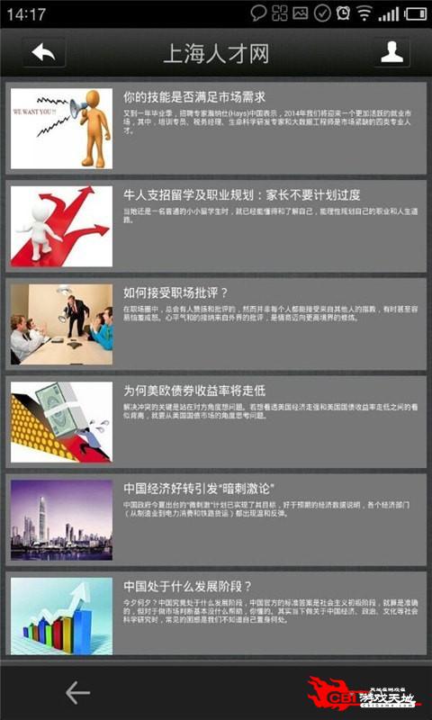 上海人才网图3