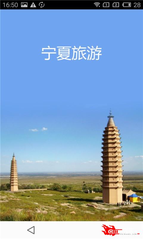 宁夏旅游图4