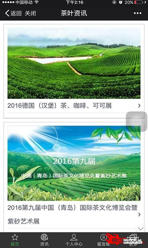 中国茶叶网图0
