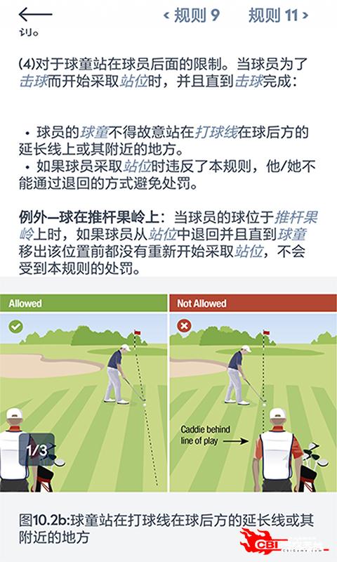 高尔夫球规则图2