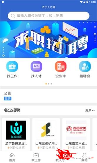 济宁人才网图0