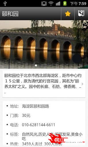北京旅游攻略图3