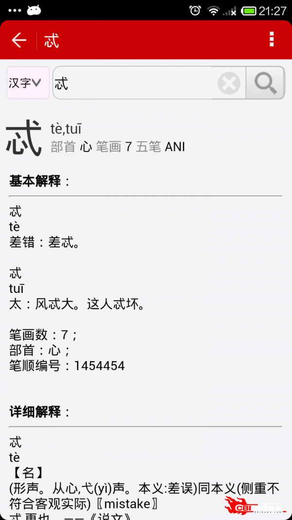 汉字字典图0