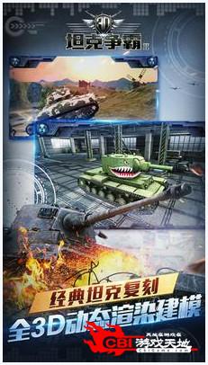 3D坦克争霸2图3