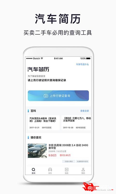 汽车简历图3