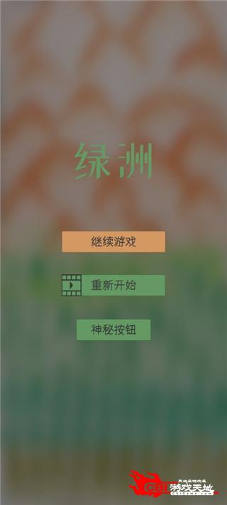 绿洲图2