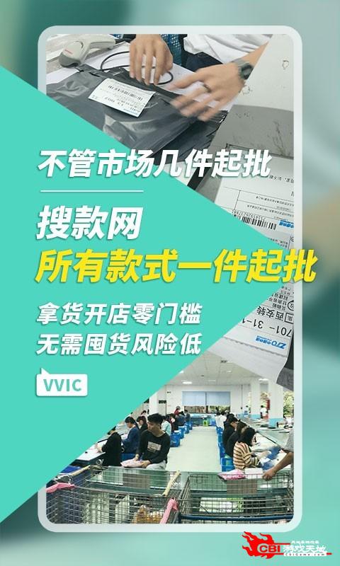 vvic搜款网图0