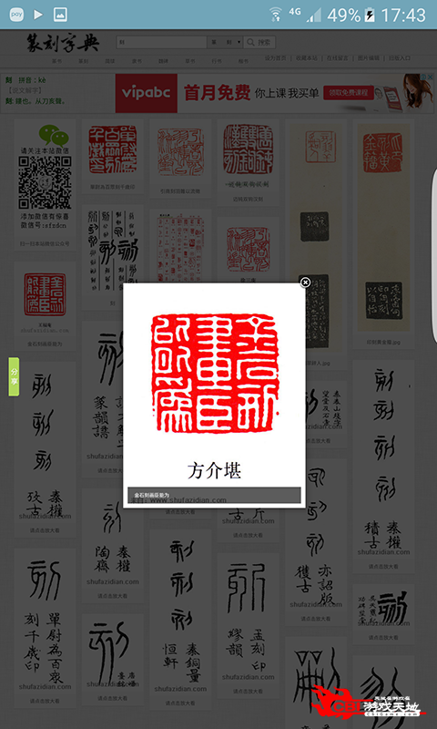 篆刻字典图1