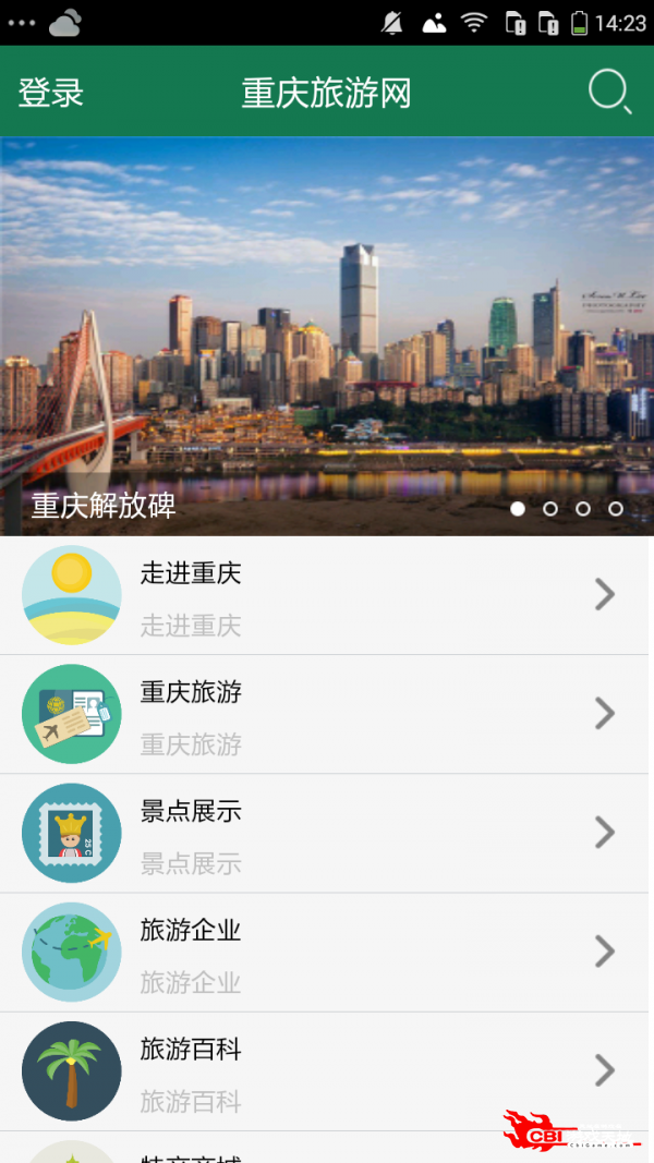 重庆旅游网图2