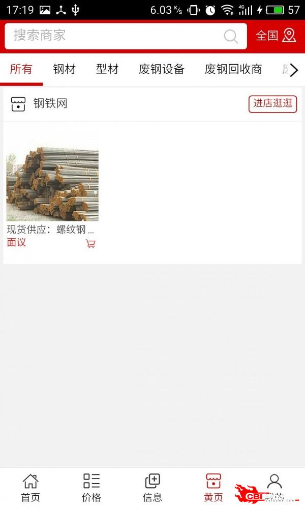 钢铁网图2