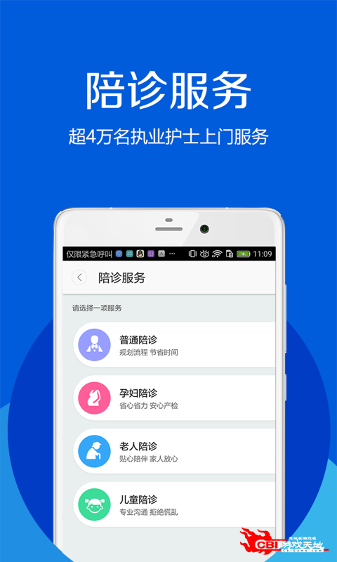 北医三院挂号图3