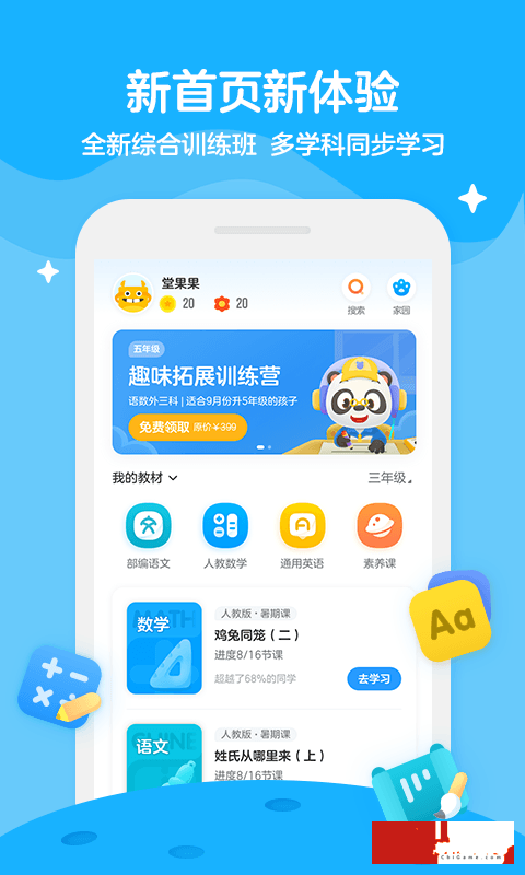 学而思轻课图3