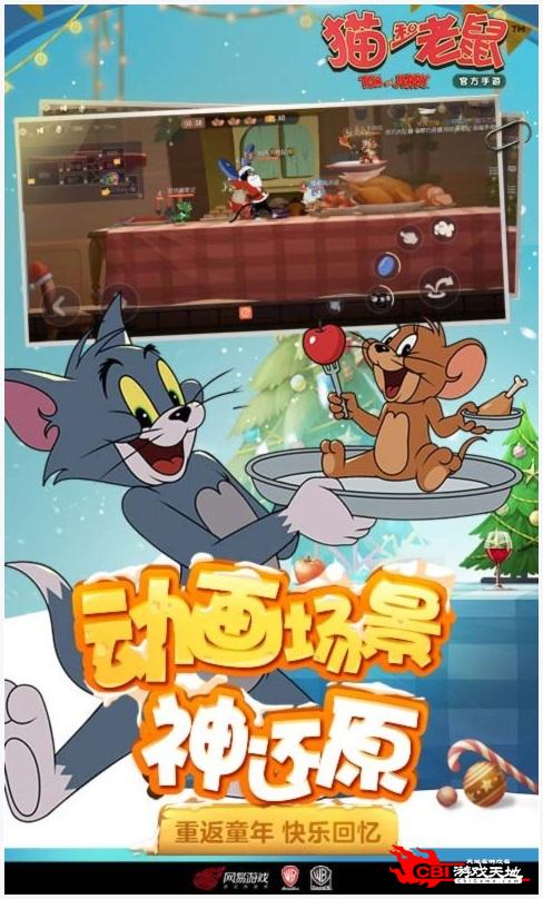 猫和老鼠手游图2