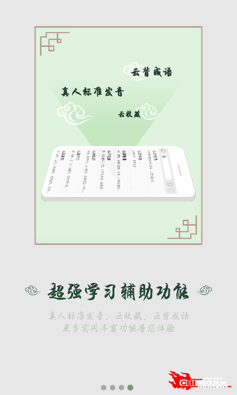 汉语成语词典图3
