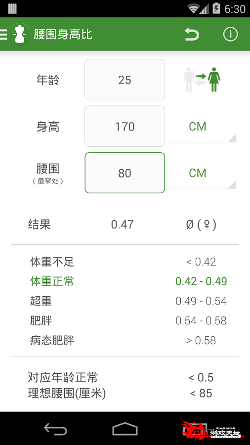 体重指数计算器图0