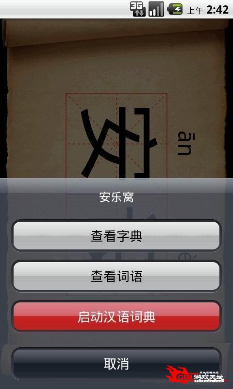 汉语词典图1