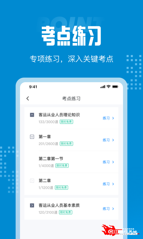 客运从业资格证图3