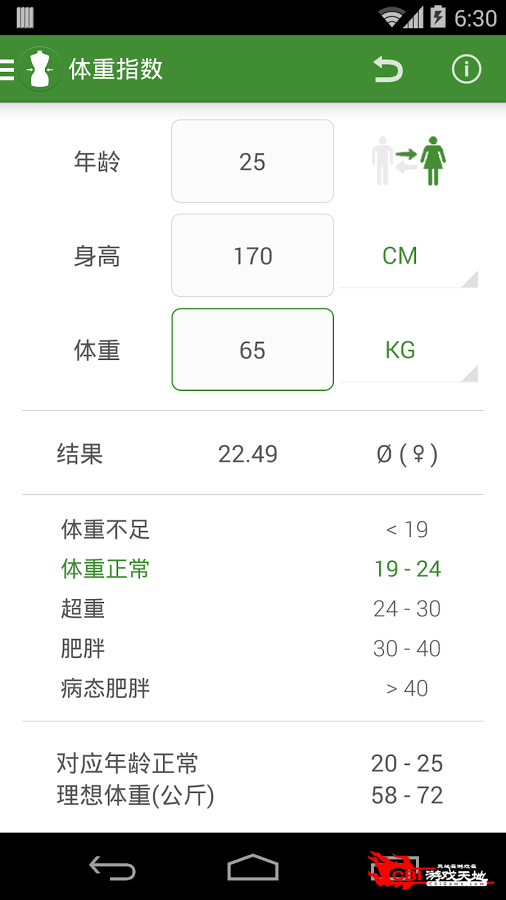 体重指数计算器图2
