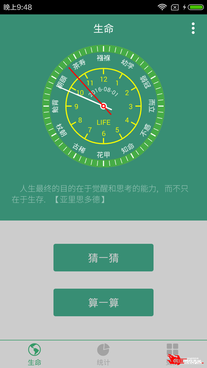 生命计算器图0
