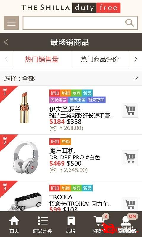 新罗网上免税店图4