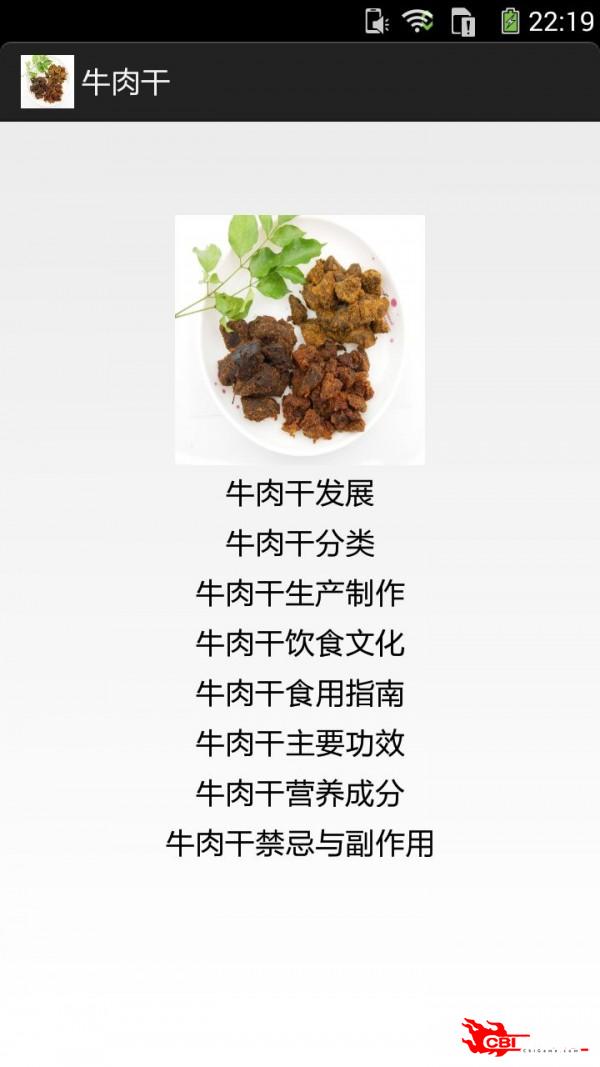 牛肉干图2