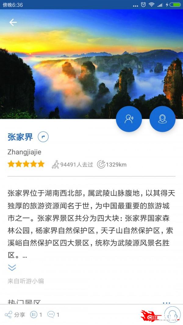 张家界导游图2