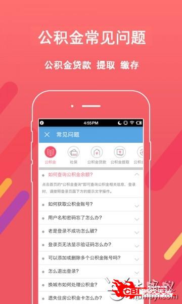 厦门公积金查询图1