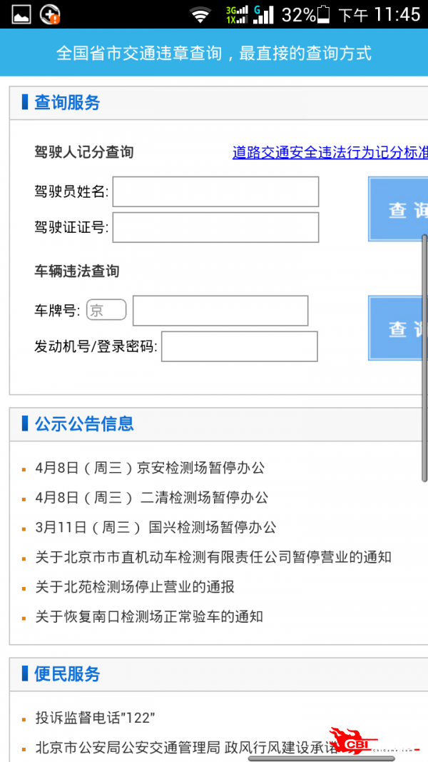 查交通违章图4