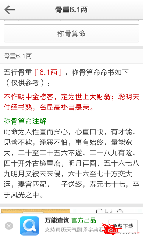 称骨算命法图3