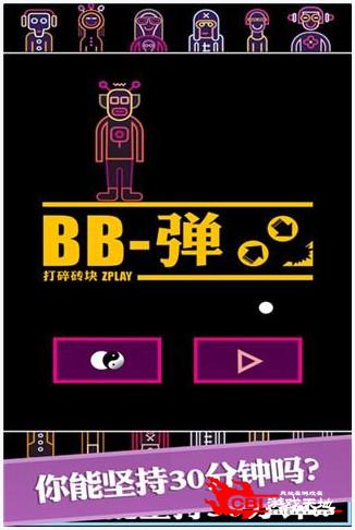 BB弹图1