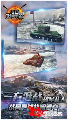 3D坦克争霸图0