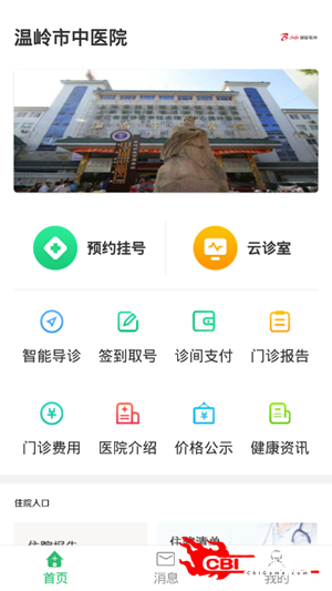 温岭市中医院图0