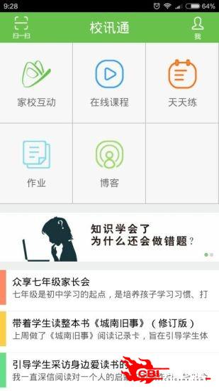 河南校信通图2