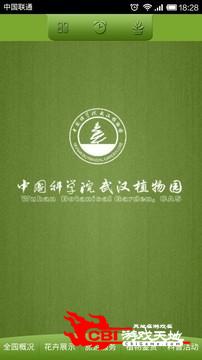 武汉植物园图3
