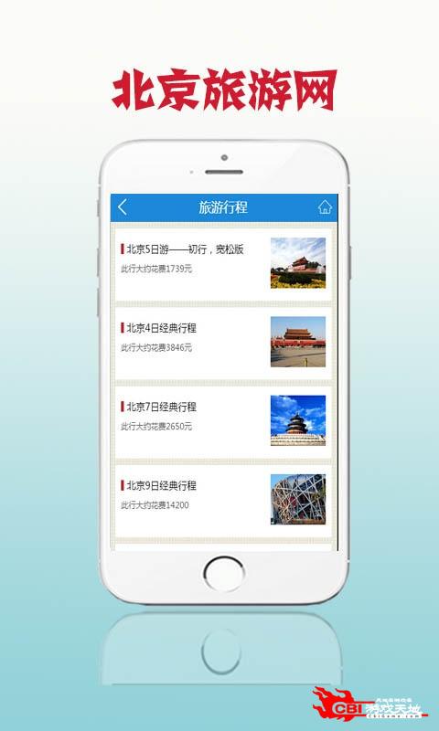 北京旅游网图1