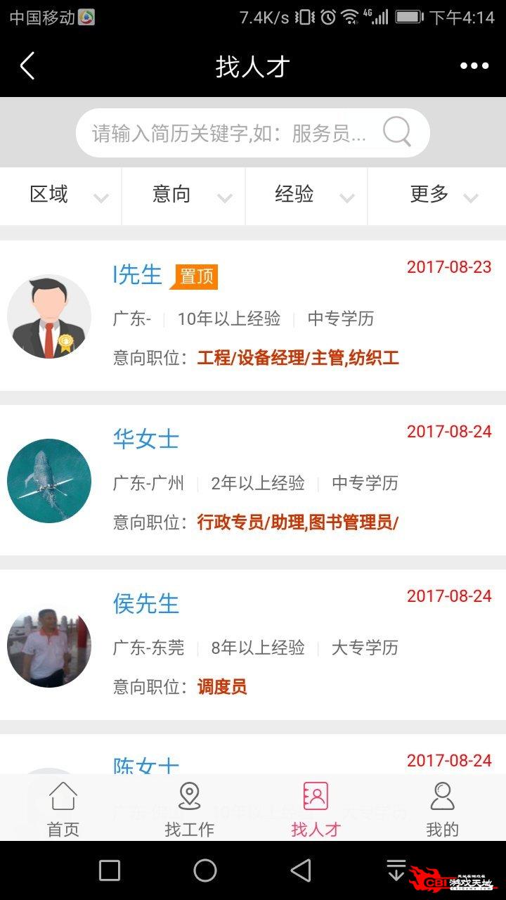 伯乐人才网图3