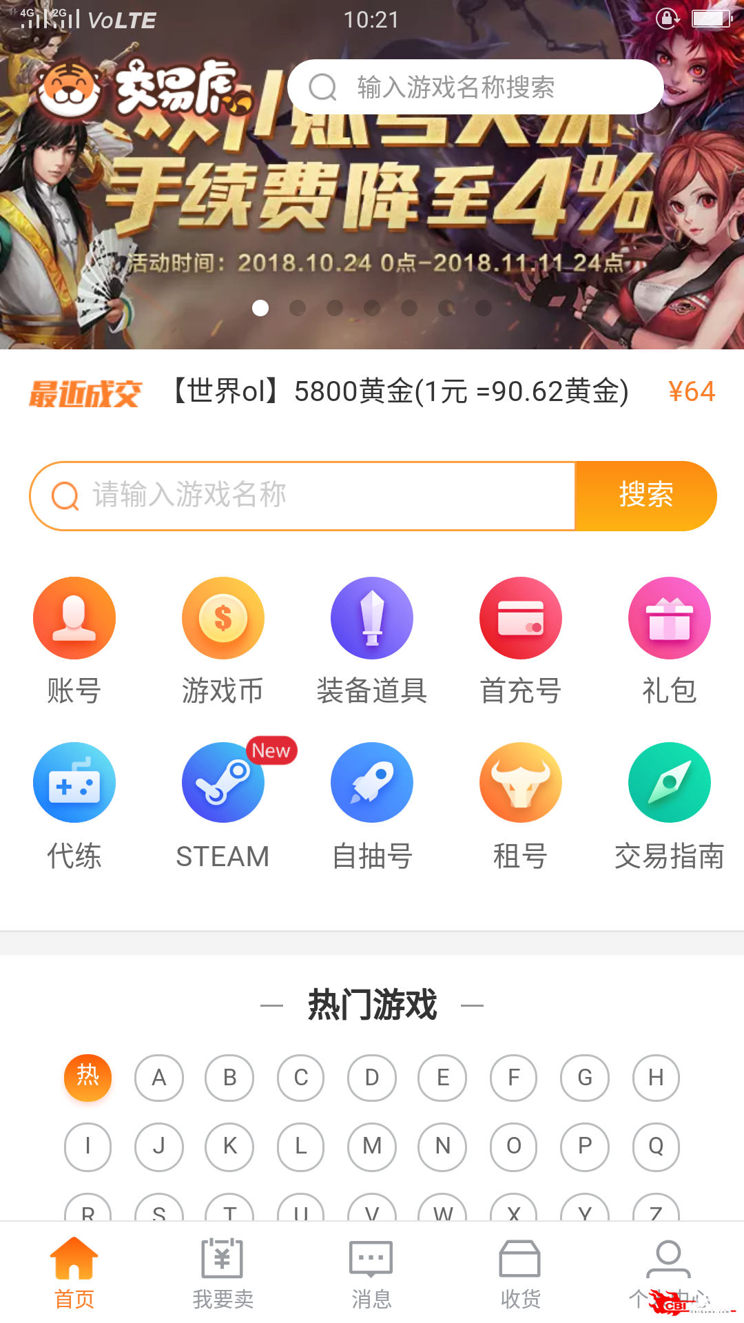 交易虎图1