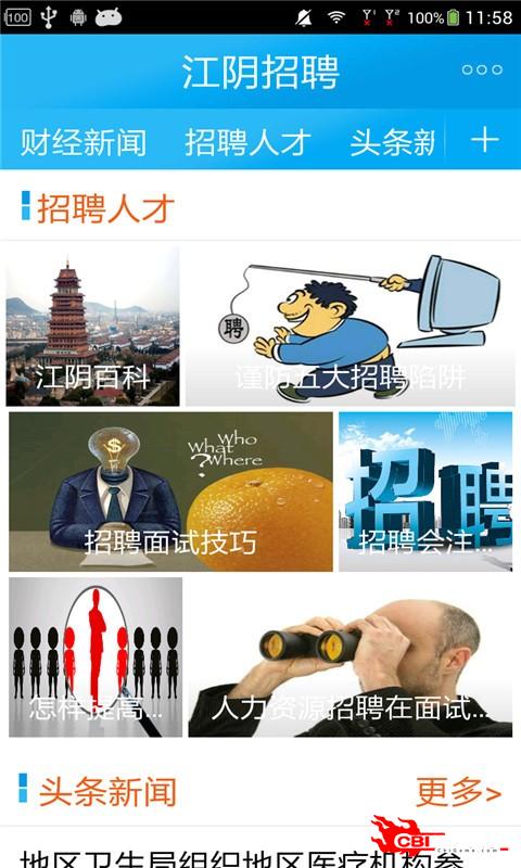 江阴招聘图0