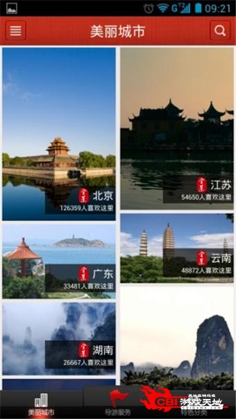 美丽中国图3
