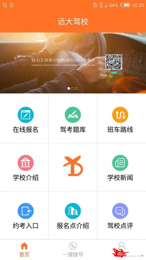 远大驾校图1